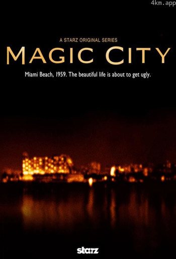 魔幻都市 第一季