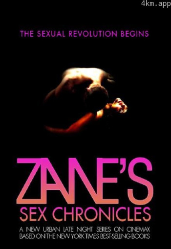 情史编年史 第一季