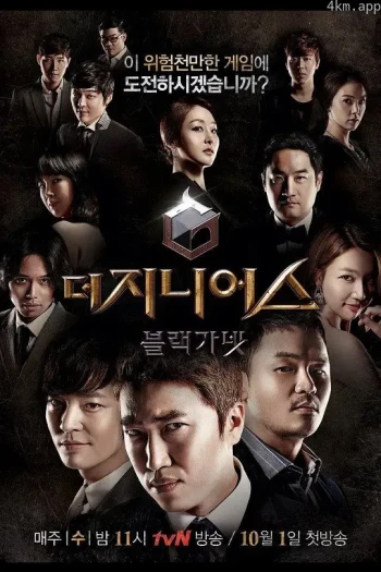 游戏的法则 第三季:黑色石榴石