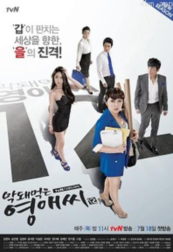 无理的英爱小姐 第十二季