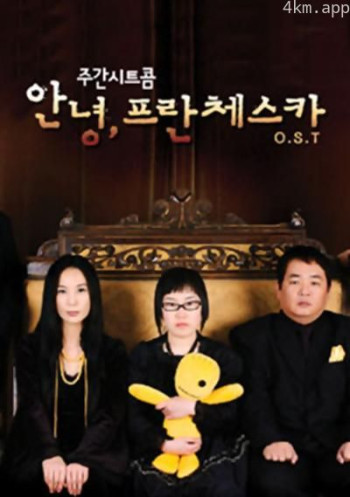 你好！弗兰西斯卡