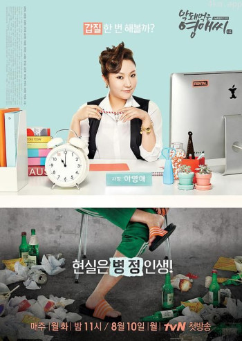 无理的英爱小姐 第十四季