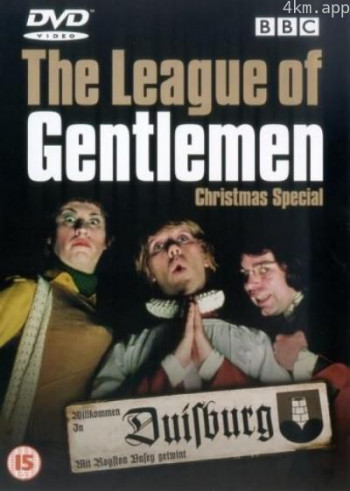 绅士联盟 圣诞特辑