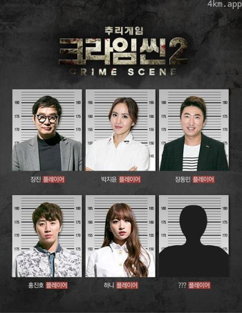 犯罪现场2