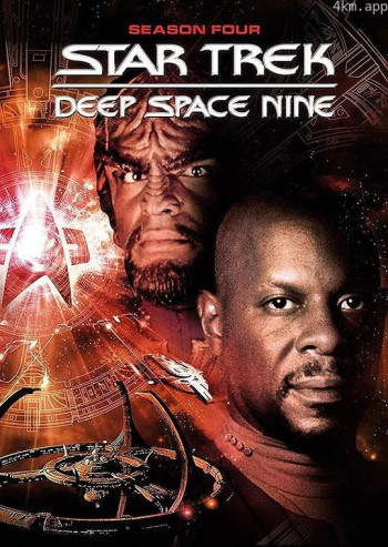 星际旅行：深空九号 第四季