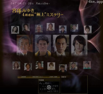 宫部美幸4周连续SP 第一夜 理由