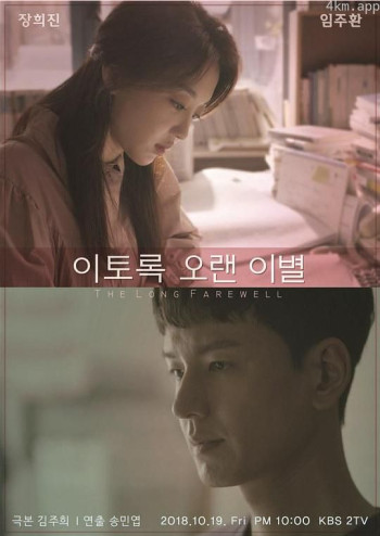 如此长久的离别