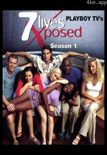 七人之痒 第一季