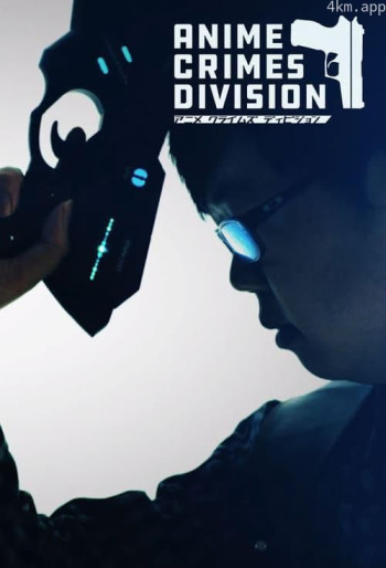 动漫刑事司 第二季