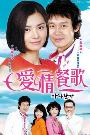 爱情餐歌