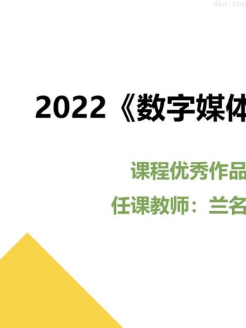 2022《数字媒体采集》课程优秀作品
