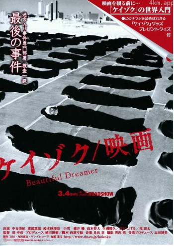 继续 电影版:美丽梦想者