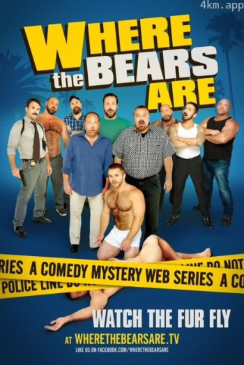 熊熊在哪里 第一季