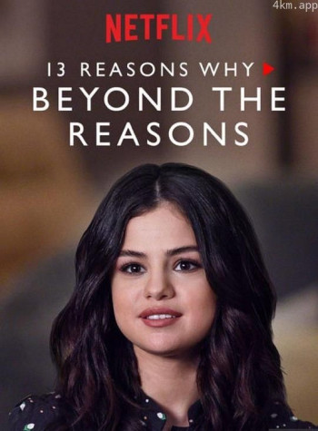 十三个原因：幕后故事