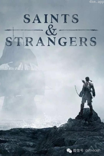 圣徒与陌生人
