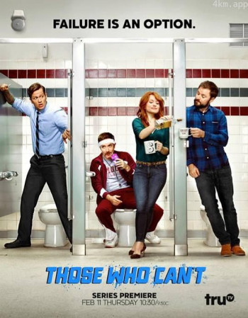 废柴教师 第一季