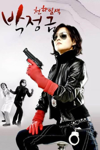 天下绝色朴贞琴