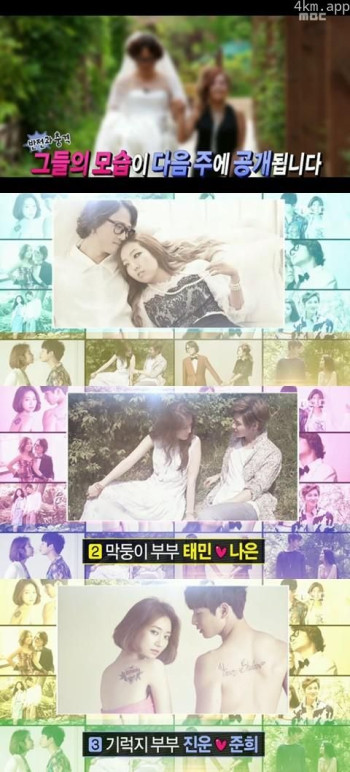 我们结婚了 第四季