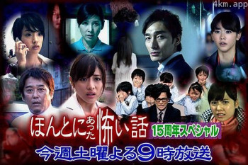 毛骨悚然撞鬼经 15周年特别篇