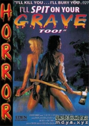 我要杀了你……我将埋葬你…我唾弃你的坟墓!