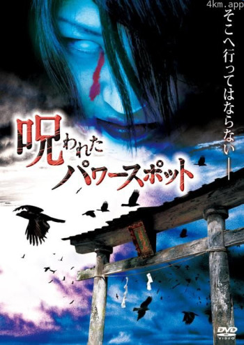 被诅咒的恐怖地点