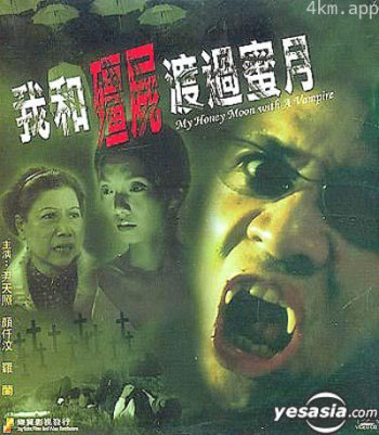 我和僵尸渡过蜜月