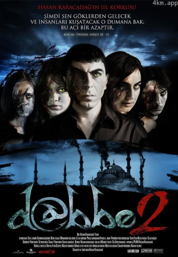 恶魔 2 \/ 恶魔：群魔乱舞