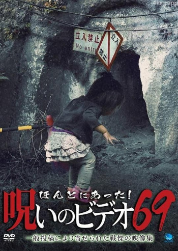 被诅咒的录像带69