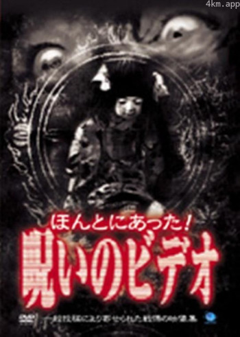 被诅咒的录像带01