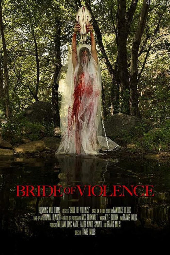 暴力新娘