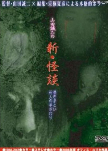 怪談死人の手ざわり