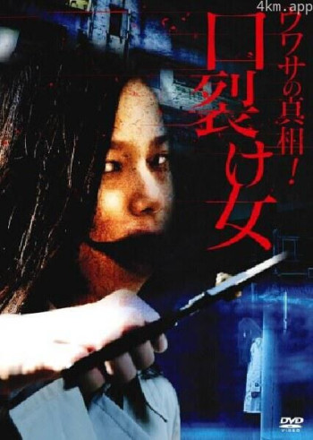 传言背后的真相！裂口女