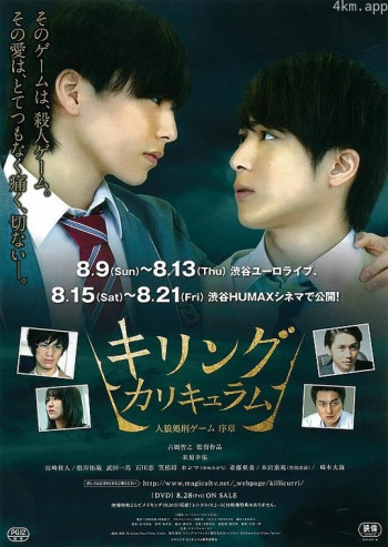 人狼处刑游戏序章：杀戮课程