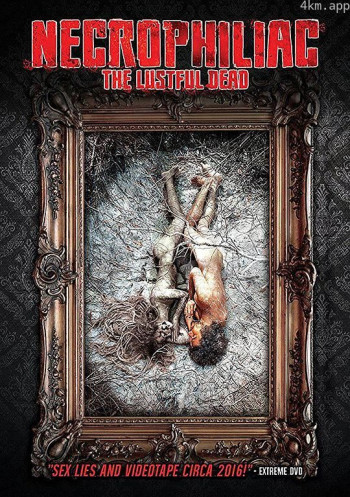 恋尸癖：淫荡的死亡