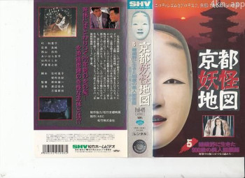 京都妖怪地図5-嵯峨野に生きた900歳の美人能面師