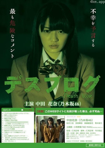 死亡博客 剧场版