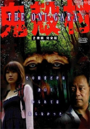 怪异传承:鬼壳村