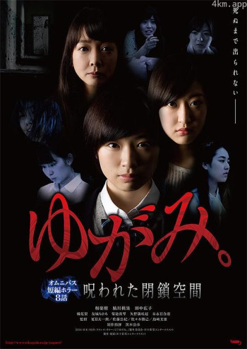 扭曲：被诅咒的封印空间