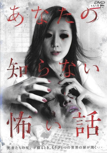 你所不知道的恐怖故事