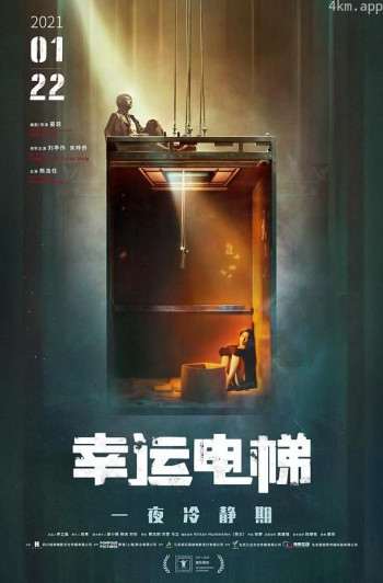 幸运电梯