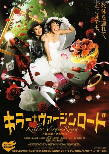 杀手·婚礼之路