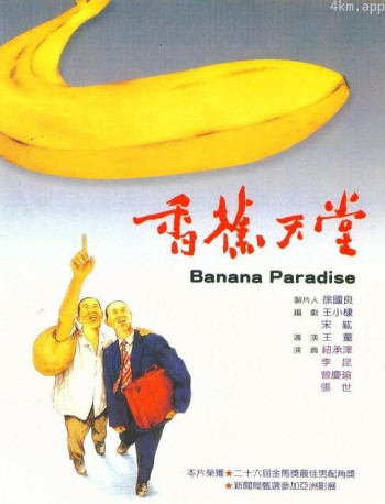 香蕉天堂
