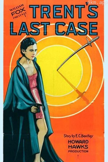 特伦特的最后一案