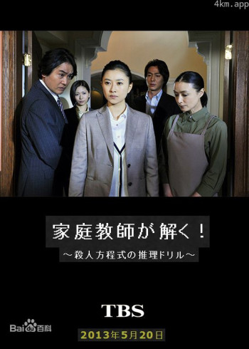 家庭教师解开2！