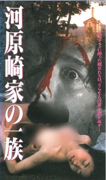 河原崎家の一族