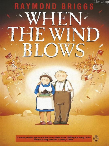 当风吹起的时候