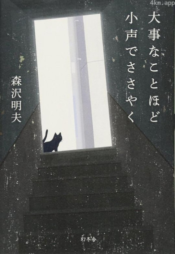 越大的事越小声地说