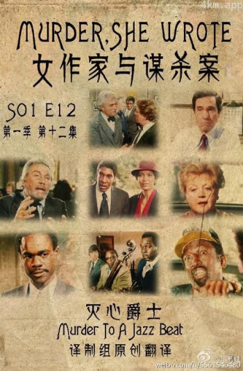 女作家与谋杀案：灭心爵士