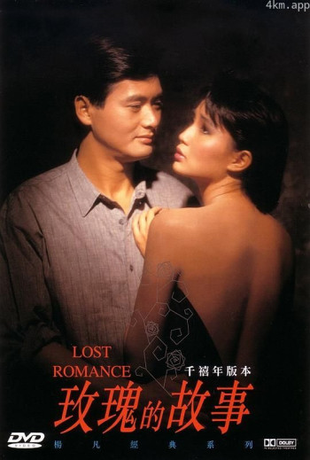 玫瑰的故事 张曼玉