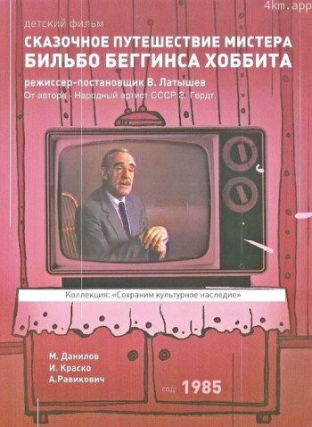 比尔博·巴金斯的奇妙旅程